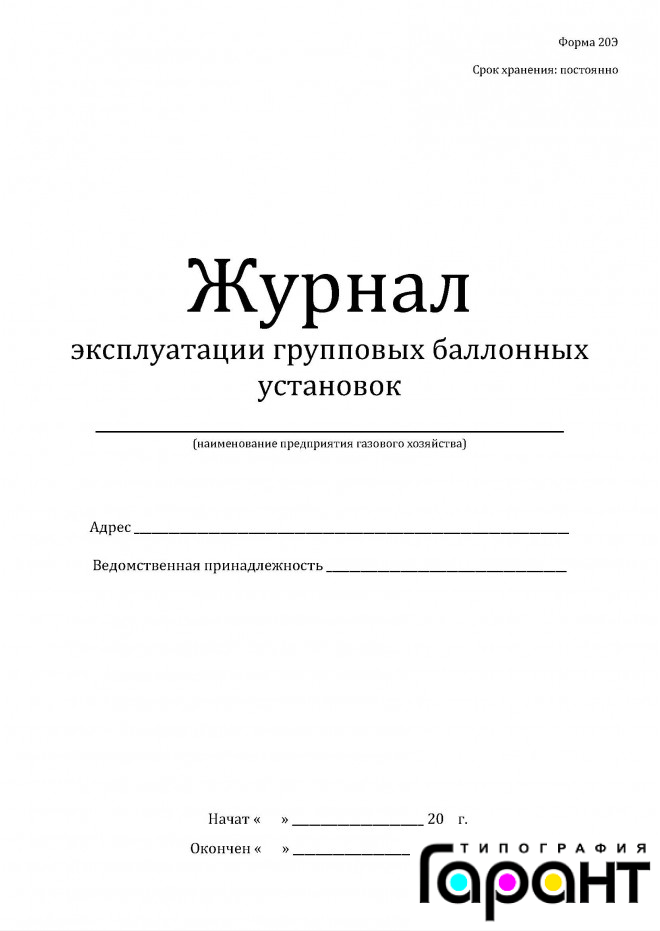 Когда нужна печать готовых журналов и бланков